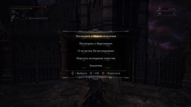 Bloodborne прохождение #34 - Амигдала и квест Альфреда смотреть онлайн