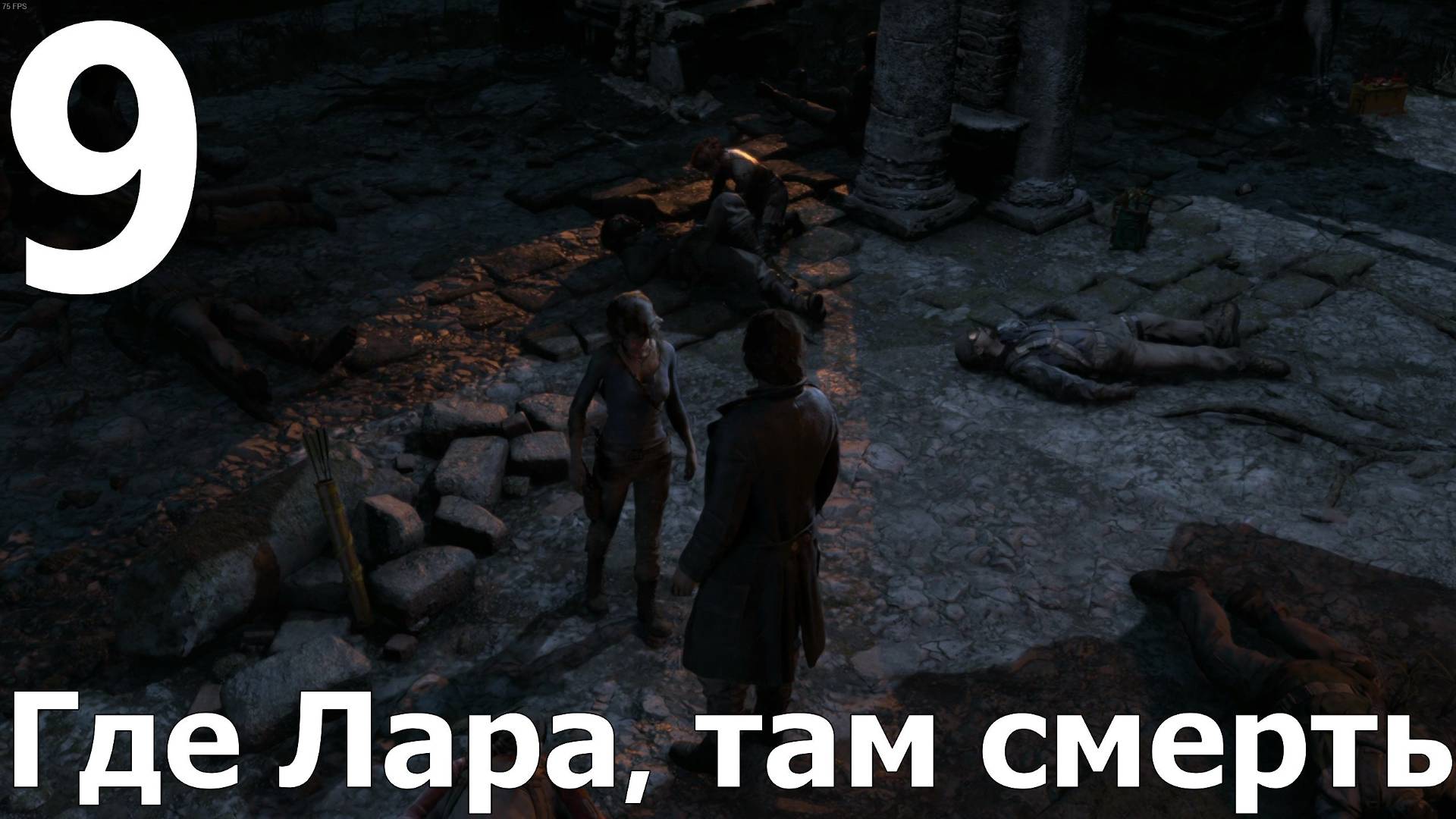 Прохождение игры Rise Of The Tomb Raider №9 - Где Лара, там смерть