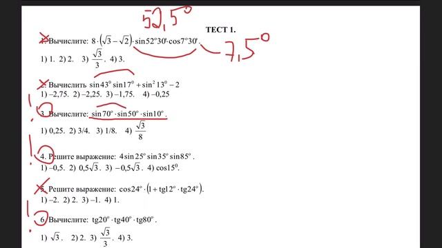 Математика. Тригонометрия. Тема 112. Преобразование произведений тригонометрических функций