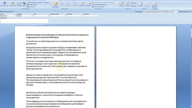смена пользователя в Word смотреть онлайн