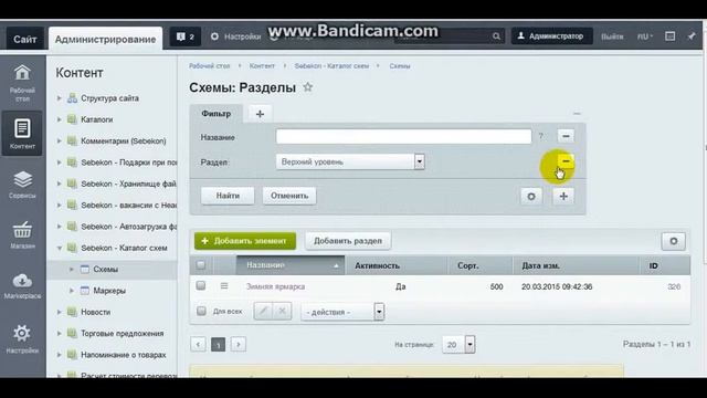 О модуле "Каталог схем" от компании SEBEKON смотреть онлайн