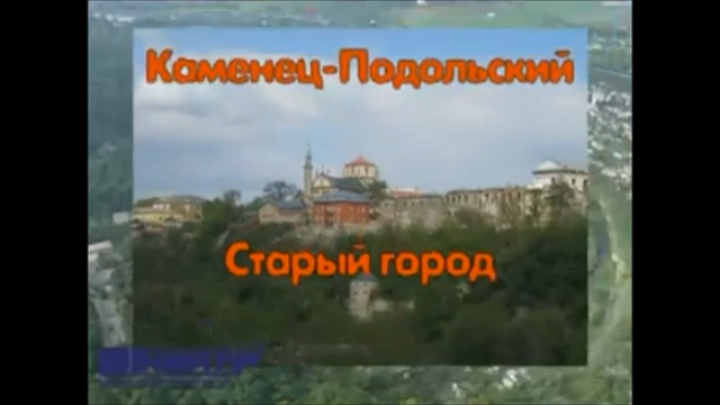 28 Каменец-Подольский - Старая крепость в Старом городе смотреть онлайн