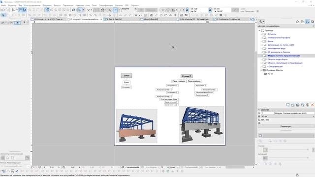 Металлические конструкции в ARCHICAD смотреть онлайн