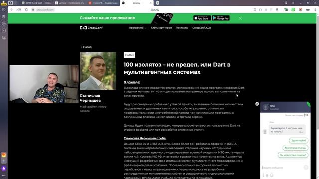 Еду спикером на CrossConf 2023 смотреть онлайн