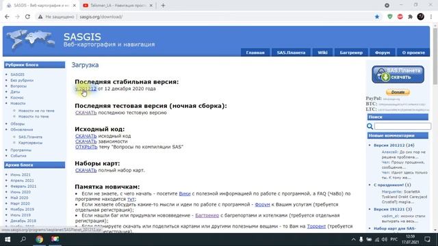 100% РАБОЧАЯ SASplanet 201212 НОЧНАЯ СБОРКА + КАРТЫ смотреть онлайн