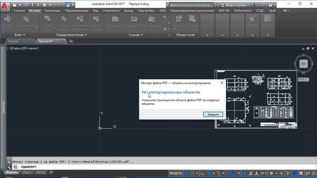 Перевод pdf файлов в AutoCad смотреть онлайн