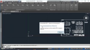 Перевод pdf файлов в AutoCad