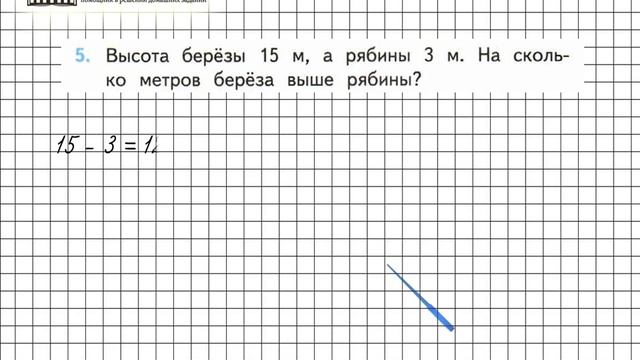 Страница 26 Задание 5 – Математика 3 класс (Моро) Часть 1 смотреть онлайн
