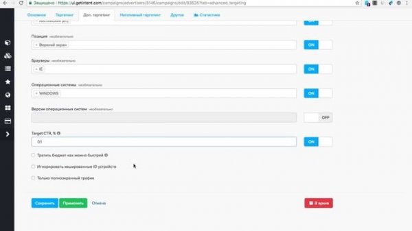 Как создать первую рекламную кампанию в личном кабинете Getintent_ Часть 2.mp4
