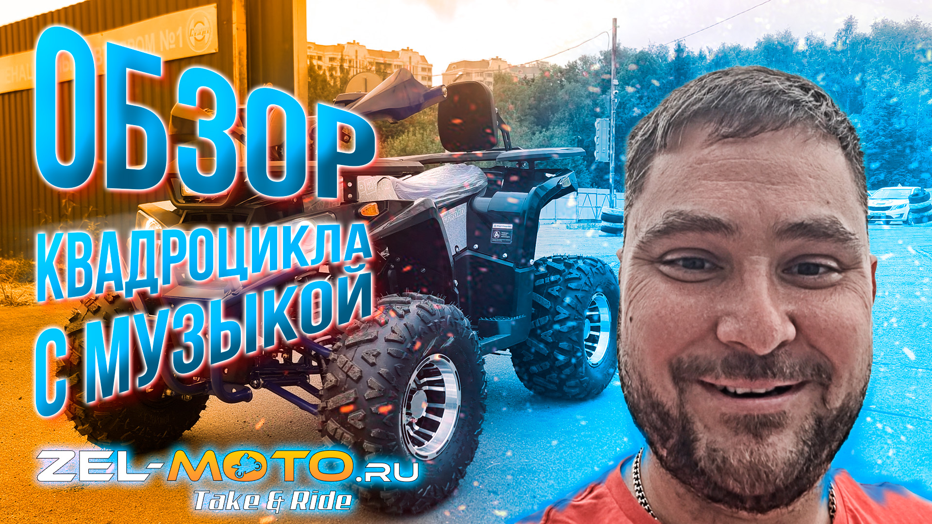 Квадроцикл 125 кубов с МУЗЫКОЙ. Новинка 2023 года! FX Reaper PRO смотреть онлайн
