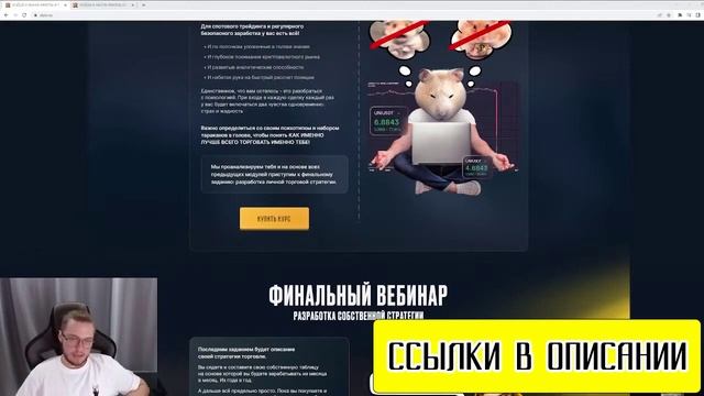 Заработок на криптовалютном рынке от нуля до профессионала. Курс DYOR.