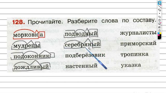 Упражнение 128 - ГДЗ по Русскому языку Рабочая тетрадь 3 класс (Канакина, Горецкий) Часть 1