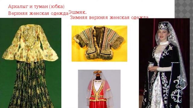 Азербайджанский костюм смотреть онлайн