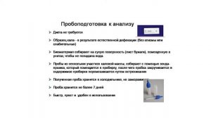 Как проводится забор кала на анализ на скрытую кровь