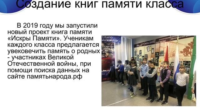 Презентация музея Школы №163 г.о. Самара смотреть онлайн