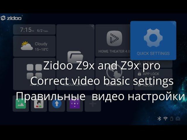 Zidoo Z9x And Z9x Pro  и другие Zidoo плееры. Правильные видео настройки.