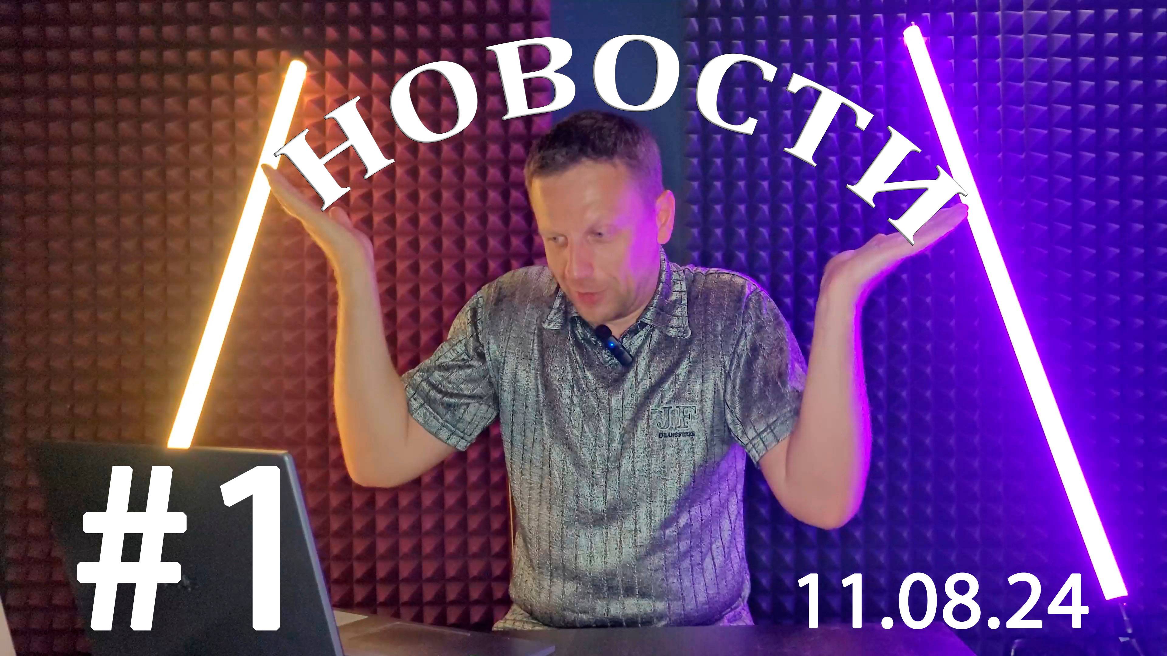 Позитивные новости #1 11.08 смотреть онлайн