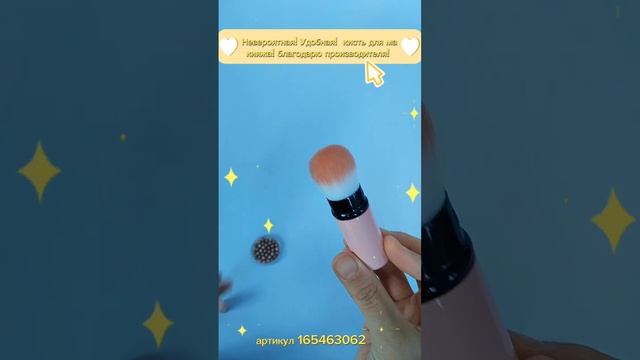 классная кисть для макияжа! смотреть онлайн