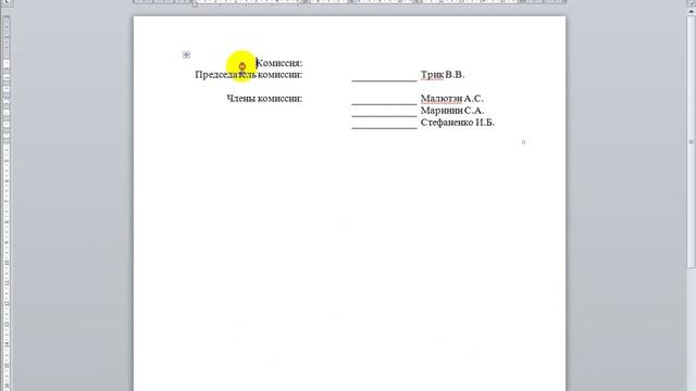 Табличная разметка документов MS Word