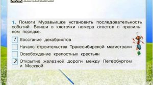 Задание 1 Страницы истории XIX века - Окружающий мир 4 класс (Плешаков А.А.) 2 часть