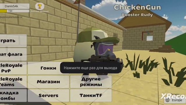 скин мясной курицы без читов смотреть онлайн