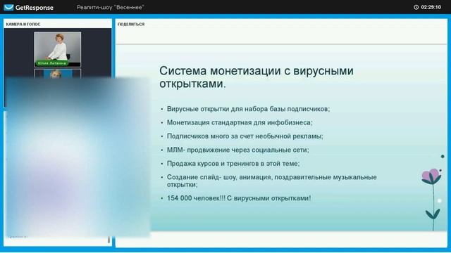 Реалити-шоу "Весеннее" 2 вебинар. Монетизация хобби смотреть онлайн