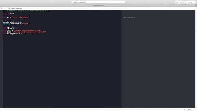 Разработка приложений для IOS (iPhone). Урок 2 - Playground