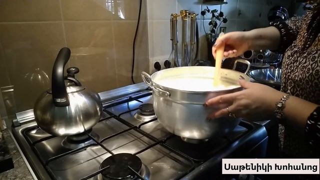 Տնական Պանիր /Սաթենիկից / - Домашний Сыр от /Сатеник / - Cheese From Satenik !