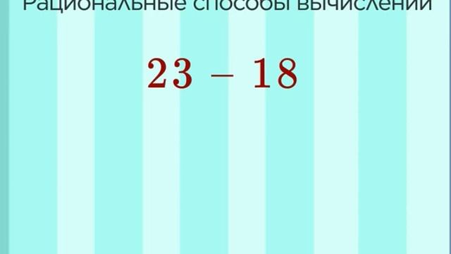 2 класс математика Решение рациональными способами смотреть онлайн