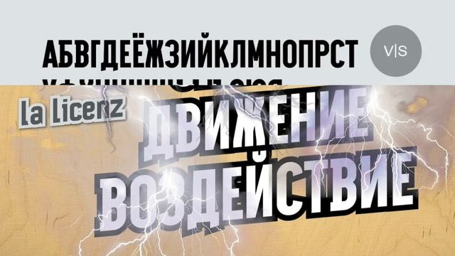 Мои Дизайнерские ШРИФТЫ – можно скачать бесплатно ? Designer fonts for free use! Cyrillic & Lati смотреть онлайн