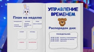 ✨Спокойной ночи, малыши!✨ Управление временем - Финансовая азбука