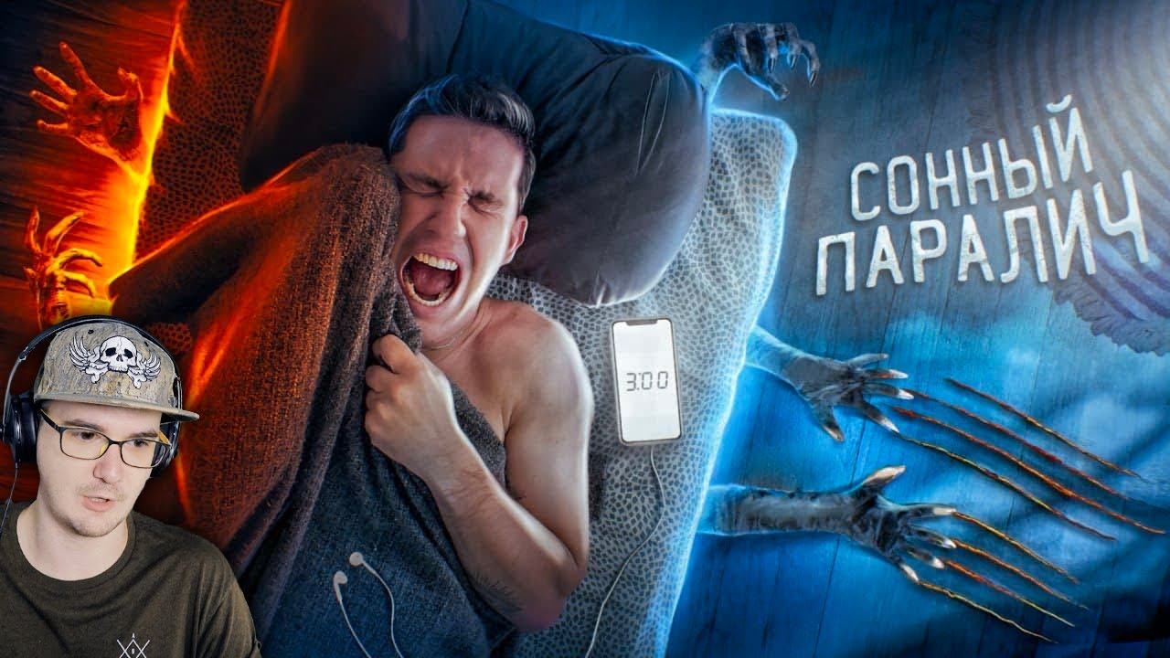 ВЫЗВАЛ СОННЫЙ ПАРАЛИЧ! Один на ЗАБРОШКЕ - ЭКСПЕРИМЕНТ ( Дима Масленников ) | Реакция