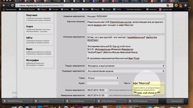 Как добавить афишу на сайт REGIONY.BY смотреть онлайн