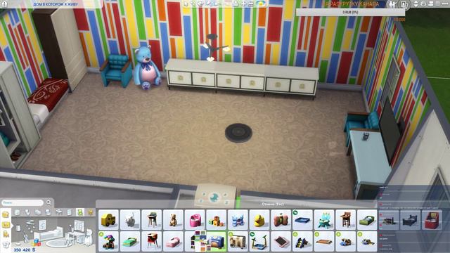 Sims4 создаю дом в котором я живу смотреть онлайн