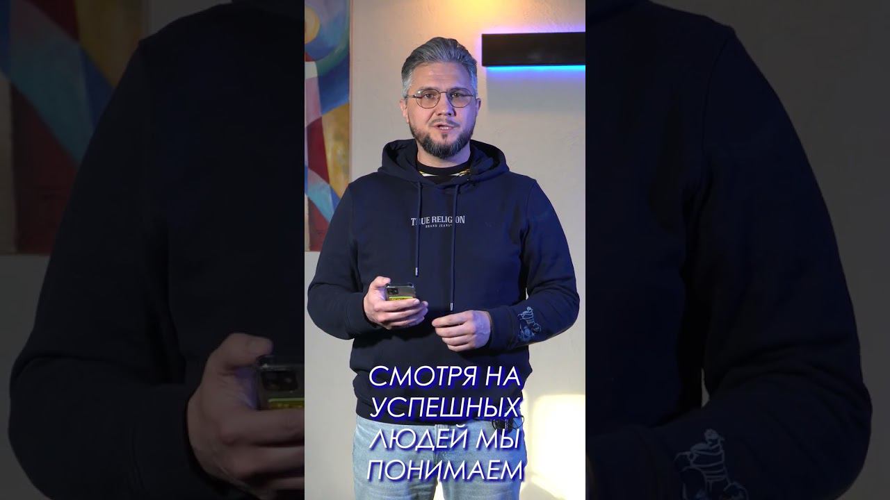 Как стать успешным? Как спастись? Как изменить всё в своей жизни? смотреть онлайн