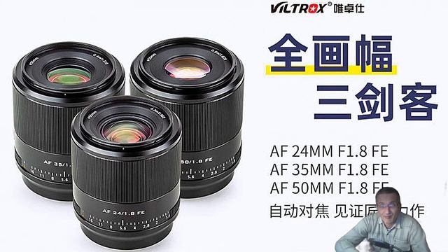 Viltrox AF 24MM F1 8 FE, AF 35MM F1 8 FE и AF 50MM F1 8 FE смотреть онлайн