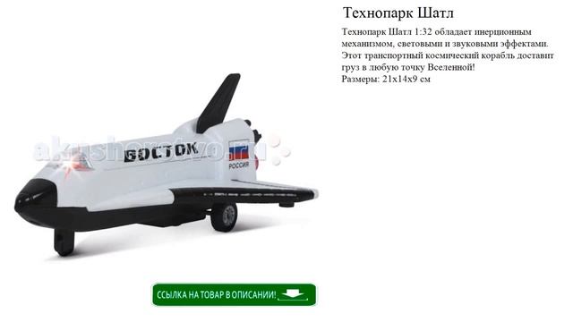 Технопарк Шатл игрушки для детей смотреть онлайн