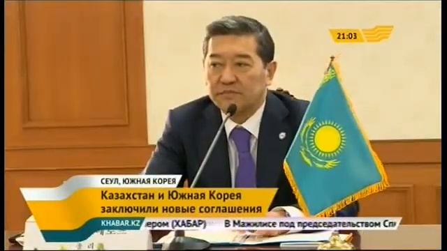 Казахстан и Южная Корея подписали ряд новых документов смотреть онлайн