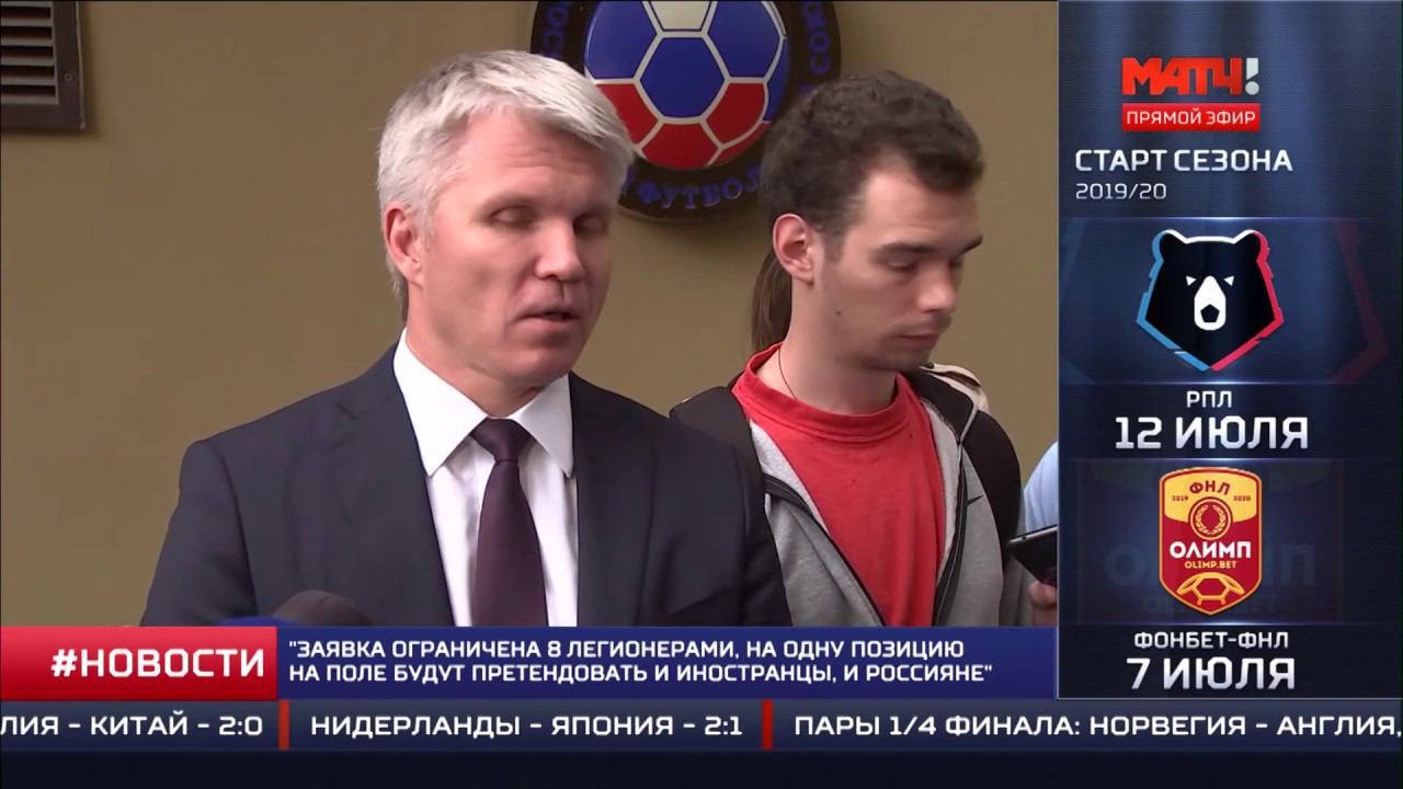 РФС узаконил новый лимит на легионеров в премьер-лиге смотреть онлайн