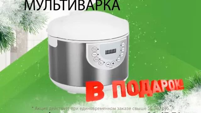 Закажи балкон до 31 января и получи мультиварку в подарок смотреть онлайн