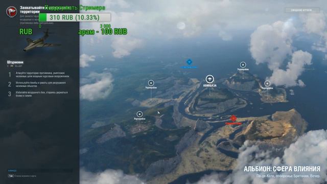 World Of Warplanes Через Левое Плечо смотреть онлайн