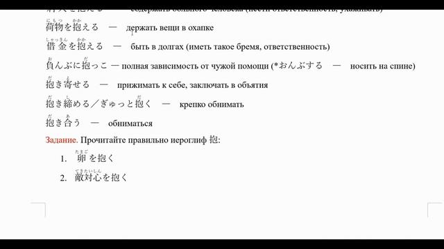 Иероглиф 抱 Обнимашки смотреть онлайн