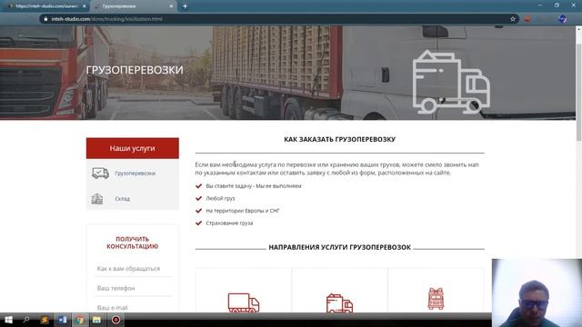 Как создать сайт для сферы грузоперевозок. смотреть онлайн