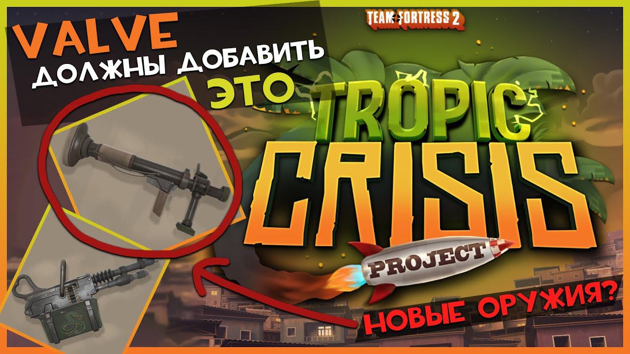 Valve ДОЛЖНЫ добавить это в ТФ2 Обзор Workshop #15 | Team Fortress 2 смотреть онлайн