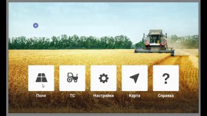 Обзор интерфейса и настроек курсоуказателя Agroglobal АТ5 (часть 1)