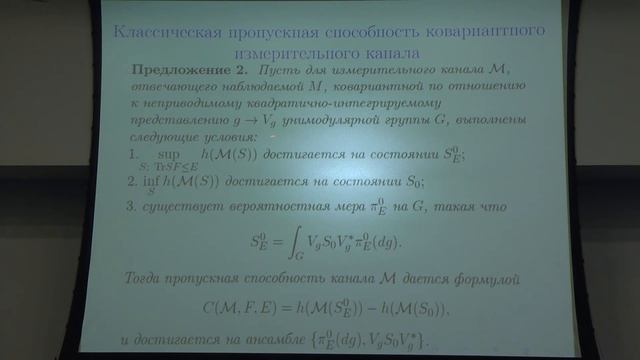 А.А. Кузнецова, А.С. Холево. О классической пропускной способности квантового измерительного канала смотреть онлайн