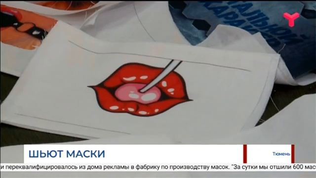 Шьют маски / Тюмень смотреть онлайн