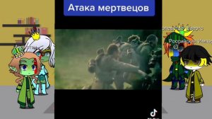 Реакция стран моего мира (+РИ) на атаку русских мертвецов.
