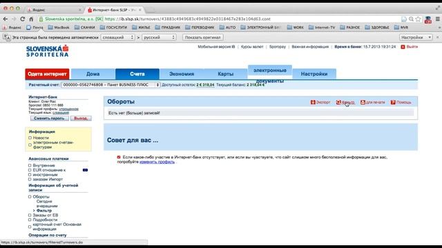 Получение ВЫПИСКИ по счету SLSP Часть2 смотреть онлайн