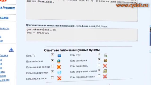Аренда жилья в Судаке смотреть онлайн